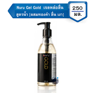 Nuru Gel 250ml เจลหล่อลื่น นูรุเจล สุดยอด เจลหล่อลื่น Hard Medium Standard Platinum Gold 250มล