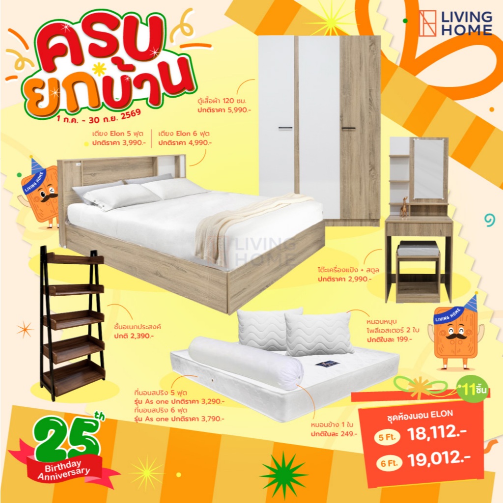 ชุดห้องนอน 5 , 6 ฟุต รุ่น ELON (อีลอน) สีโซลิด-ขาว | Livinghome Furniture Mall.