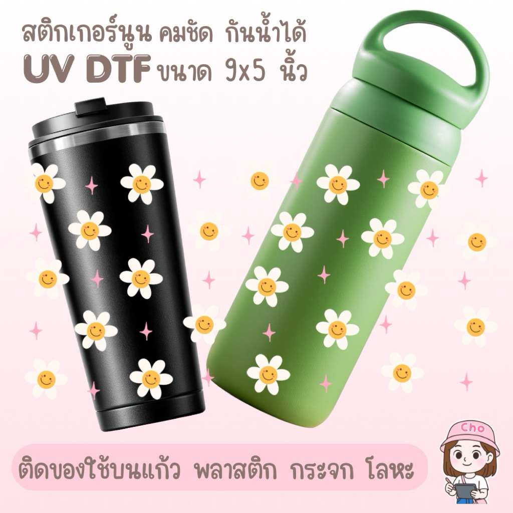 034 Sticker 3D UV DTF ลายดอกเดซี่ สมายด์ ตัวนูน กันน้ำ