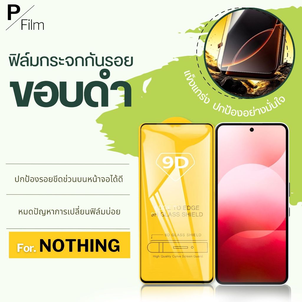 ฟิล์มกระจกใสพรีเมี่ยม For Nothing คมชัด HD Phone 2a Plus2 Pro 3 3a 3a Pro 3a Lite 4 4a 9D