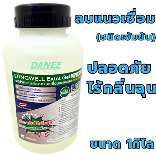 น้ำยาลบรอยเชื่อมสแตนเลส 1กิโล LONGWELL เจลทำความสะอาดแนวเชื่อมสแตนเลส ชนิดเข้มข้น ลบรอยเชื่อม ลบแนวเชื่อม ลบงานเชื่อม