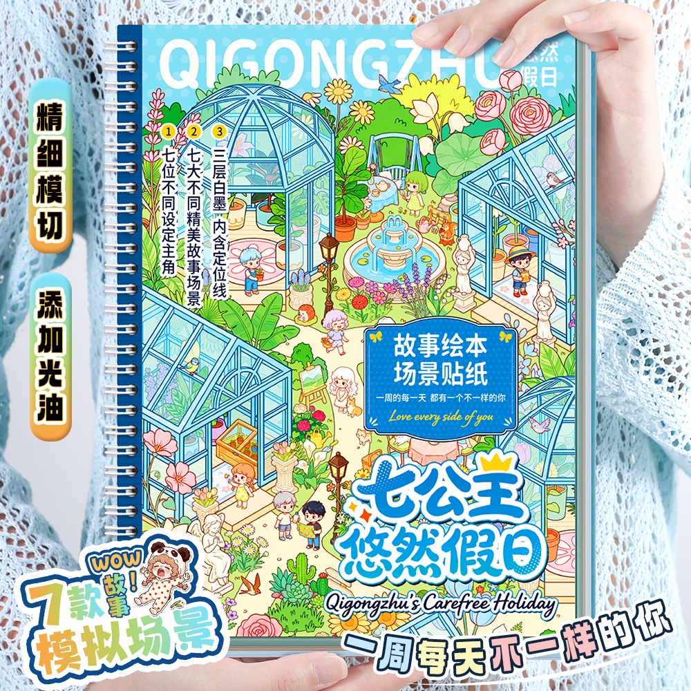 เรื่องราวหนังสือภาพสติกเกอร์ภูมิทัศน์น่ารักการ์ตูน3งสามมิติห้องโดยสารฉากขนาดเล็กสติกเกอร์เด็กทําเองสติกเกอร์