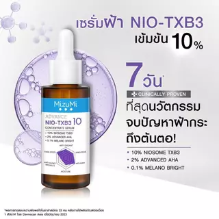 [กล่อง] มิซึมิ MizuMi Advance Niacinamide 15 / Nio-TXB3 / Niosome C Concentrate Serum 6 กรัม