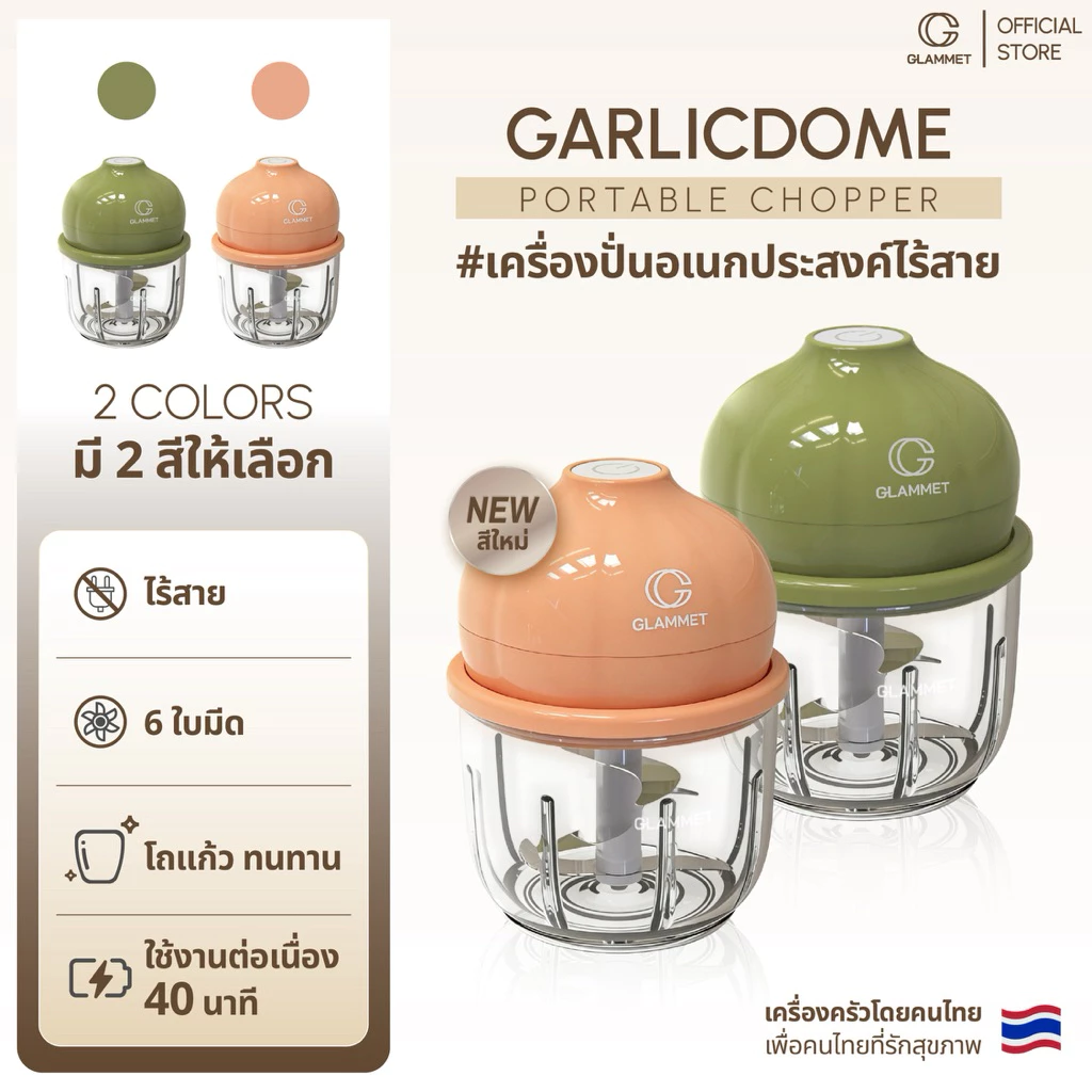 [ที่ปั่นไร้สายสีใหม่ ขวัญใจแม่บ้าน] GarlicDome เครื่องปั่นอเนกประสงค์ไร้สาย โถแก้วแท้ 400ML 6 ใบมีด ปั่นแรง แบต 1,200mA