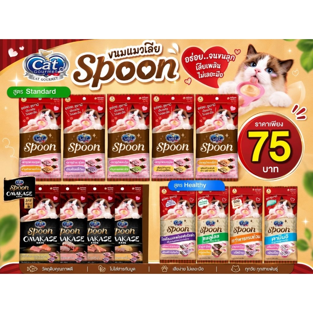 กินโนะ สปูน (Ginno Spoon) แมวเลียแบบถ้วย