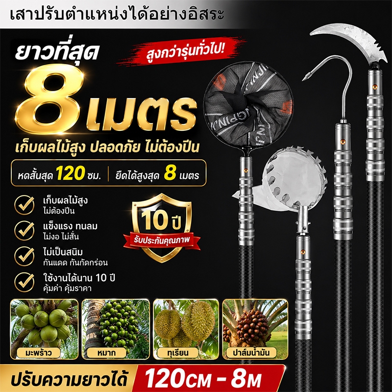 【COD】8m ด้ามสวิงคาร์บอน เหมาะสำหรับตักปลา เก็บทุเรียน หรือเก็บผลไม้ในสวน สวิงแบบขยายได้ สวิงตักปลา Carbon Dip Net Rod