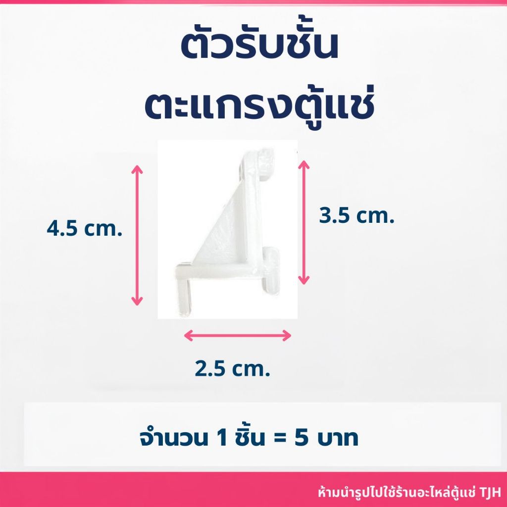 *พร้อมส่ง* ตัวรับตะแกรงตู้แช่เย็น ตู้แช่สแตนเลส