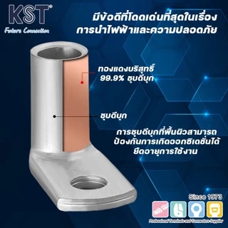 KST หางปลาทองแดง 90 องศา (TLK-90D SERIES)