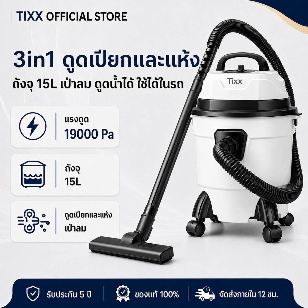 Tixx เครื่องดูดฝุ่น Wet & Dry Vacuum Cleaner 19000pa แรงดูดสูง ดูดเปียก น้ำหนักเบา​ ที่ดูดฝุ่น