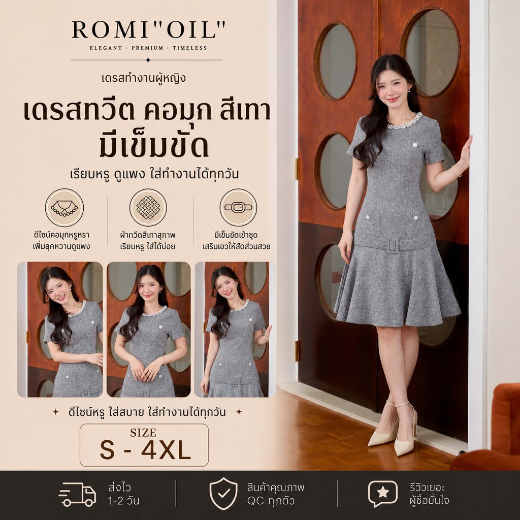 "Romi"Oil" K443 ชุดเดรสสีเทา (คอมุกแต่งเข็มขัด)