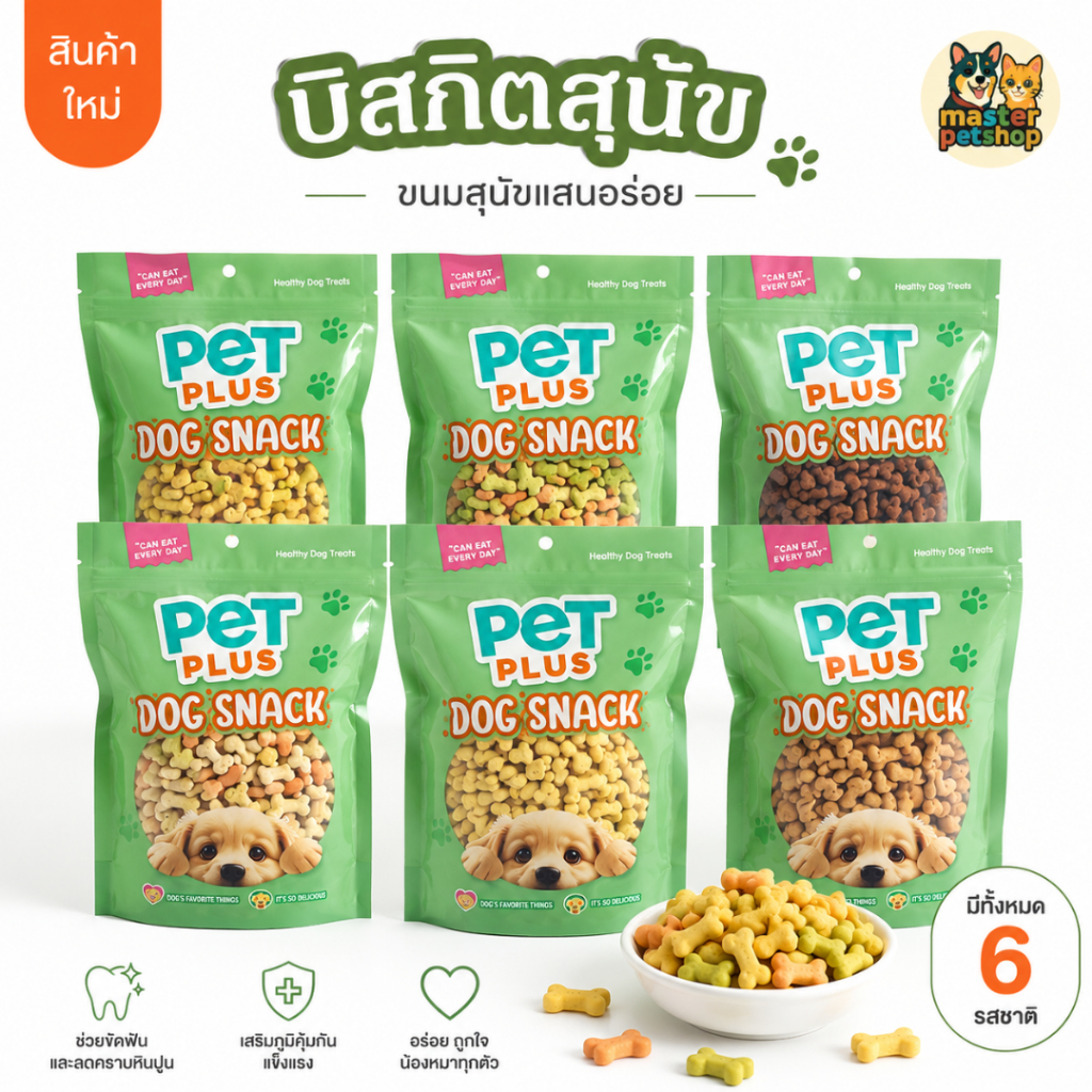 PETPLUS บิสกิตสุนัขรูปกระดูก คละ 6 รสชาติ ทานได้ทุกวัน 400กรัม 1 ซอง
