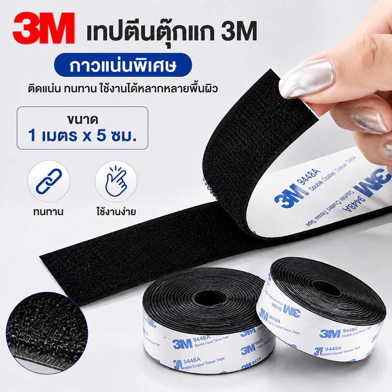 ตีนตุ๊กแก ตีนตุ๊กแกแบบมีกาว 3M ขน+หนาม มีกาวทั้งสองเส้น ตีนตุ๊กแกมีกาว ติดหน้าต่าง ติดกรอบรูป
