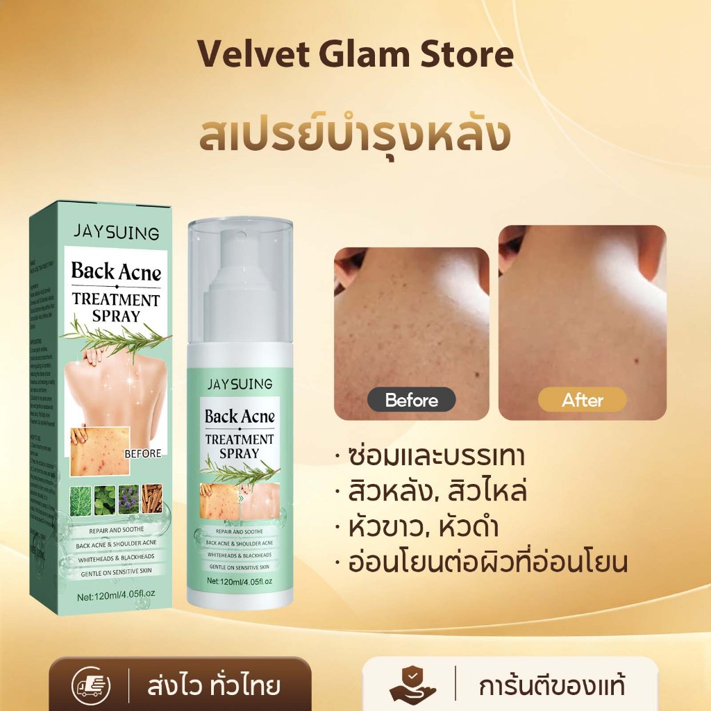 Jaysuing สเปรย์สำหรับสิวที่หลังและลำตัว ลดสิวและสิวเสี้ยนบนร่างกาย ครีมแต้มสิวที่หลังและลำตัว 120ml