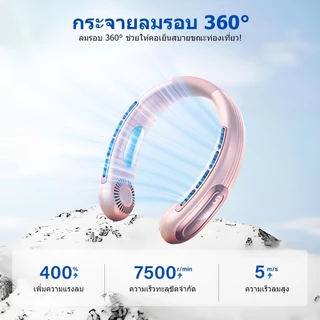 40000mahพัดลมคล้องคอพกพา เย็นทันที16°C ใน1วินาที 5เกียร์ลมแรง 360°ไร้ใบพัด เบาสบายคอ ชาร์จType‑C เสียงรบกวนต่ำ
