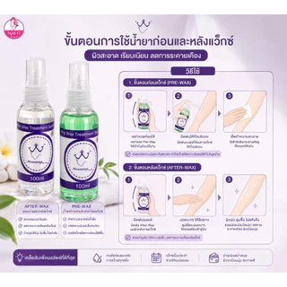 Pre & After Wax Treatment สเปรย์สำหรับทำความสะอาดก่อนแว็กซ์ ขนาด 100ml.