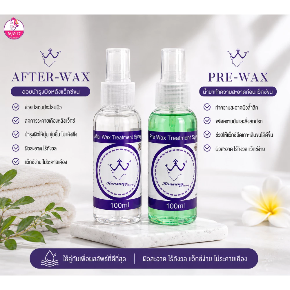Pre & After Wax Treatment สเปรย์สำหรับทำความสะอาดก่อนแว็กซ์ ขนาด 100ml.