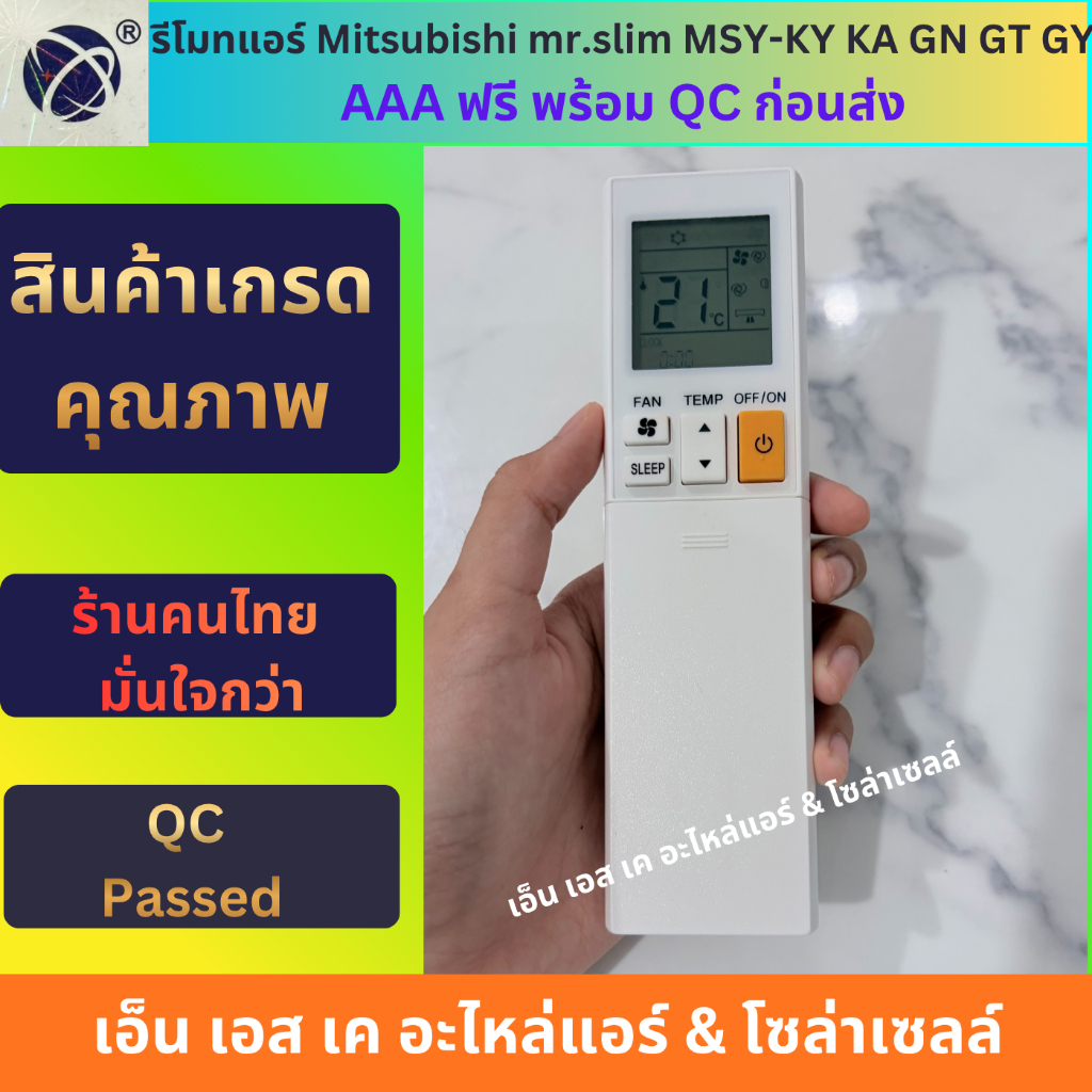 รีโมทแอร์ Mitsubishi mr.slim MSY-KY KA GN GT GY แถมถ่าน AAA ฟรี พร้อม QC ก่อนส่ง