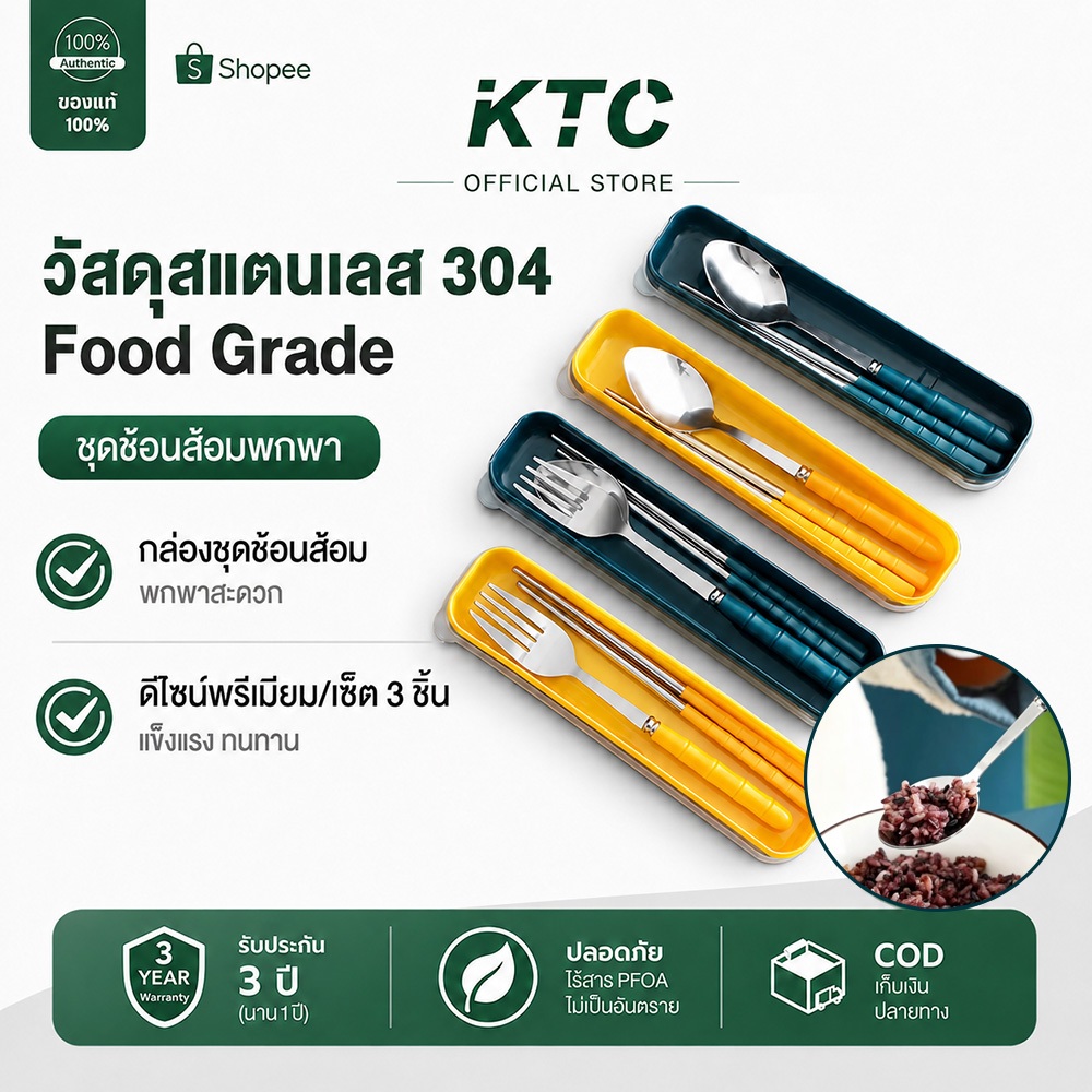 KTC ชุดช้อนส้อมและตะเกียบ ช้อนส้อม สแตนเลส พร้อมกล่องเก็บของ พร้อมกล่องเก็บช้อนส้อม สะดวก ช้อนส้อมนักเรียน