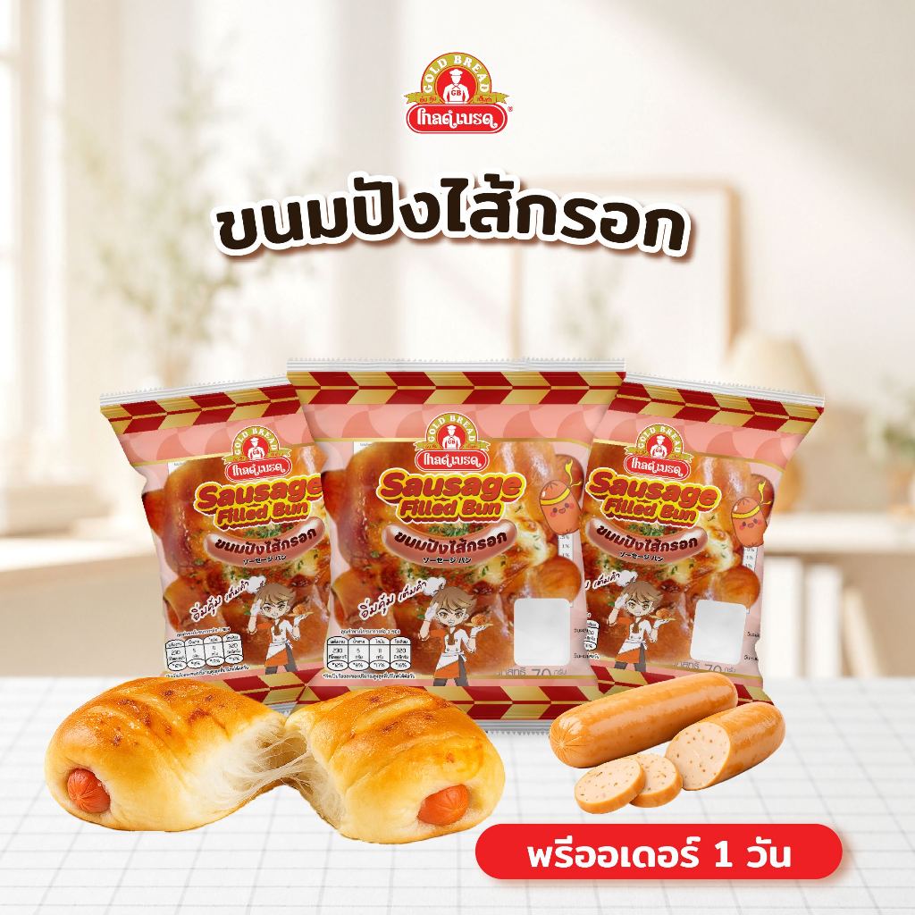 [Pre-order] ขนมปังไส้กรอก gold bread