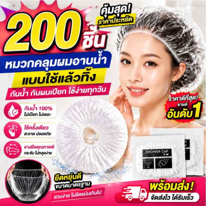 หมวกอาบน้ำโรงแรม แพ็ค 100 ชิ้น แบบหนา หมวกคลุมผมอาบน้ำ หมวกคลุมผมใช้แล้วทิ้ง สำหรับโรงแรม รีสอร์ต สปา