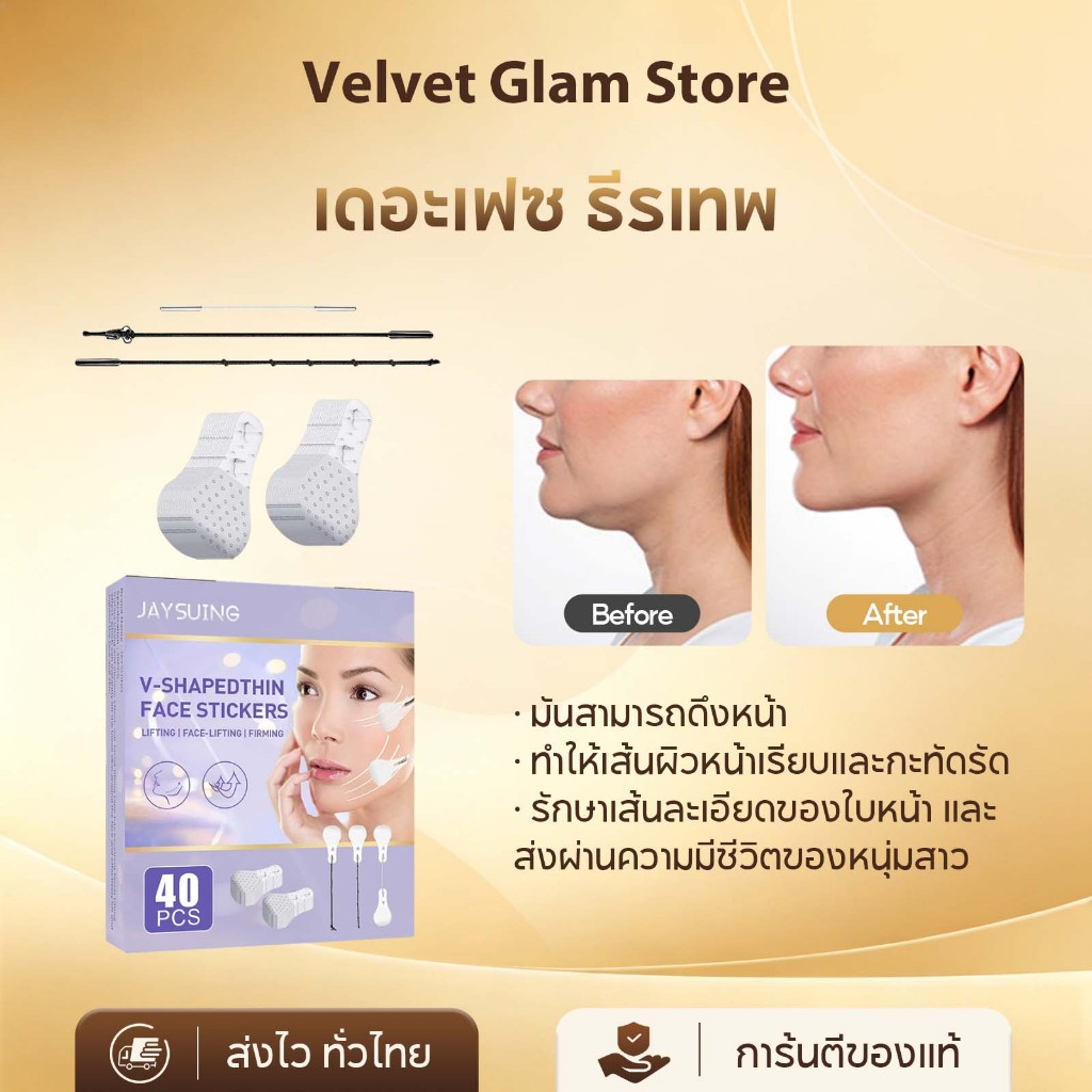 Jaysuing สติ๊กเกอร์ดึงหน้า เทปดึงหน้า สําหรับการยกกระชับใบหน้าเพื่อปรับรูปร่าง ยกแผ่นแปะใบหน้า 40pcs
