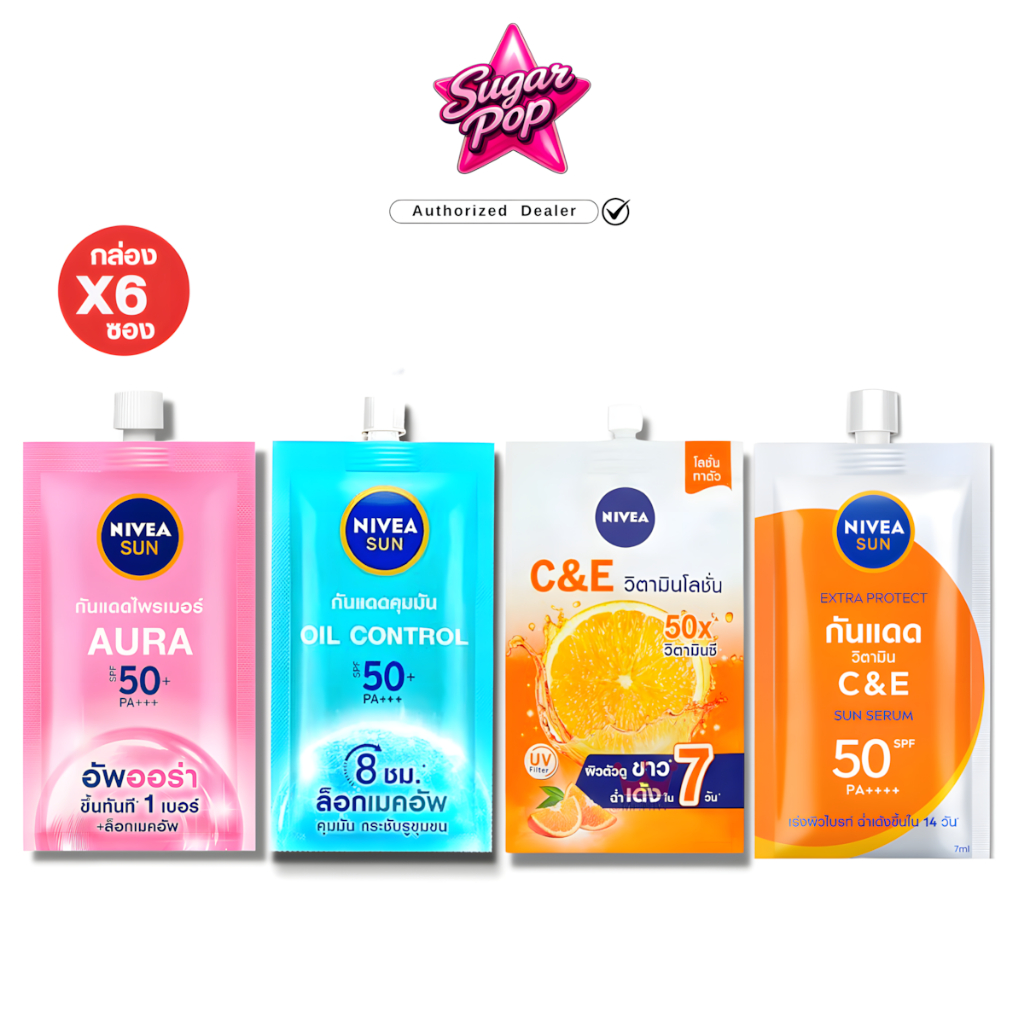 (6ซอง/กล่อง) NIVEA SUN นีเวีย ซัน ออร่าเซรั่ม / C&E SPF50 PA+++ กันแดด ครีมซอง