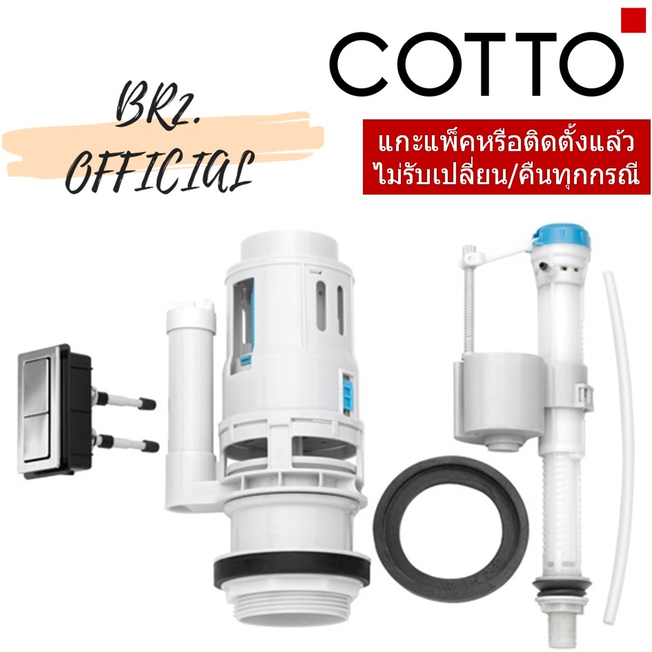 C93859 อุปกรณ์หม้อน้ำชักโครก C135107