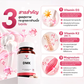 DR.JADE วิตามิน DMK Vitamin D3&K2 Magnesium อาหารเสริม เสริมภูมิคุ้มกัน ป้องกันกระดูกพรุน กล้ามเนื้อ หมอเจด