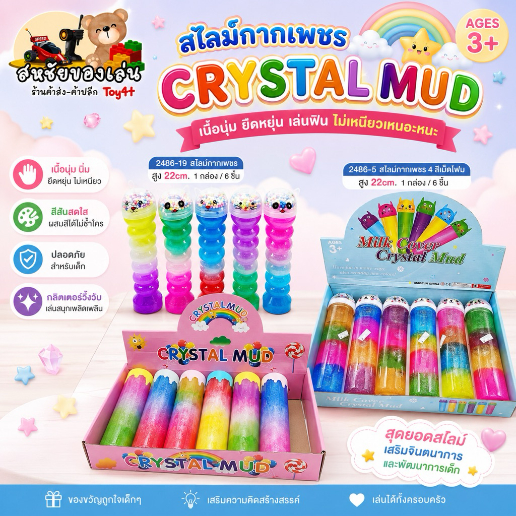 สไลม์หัวการ์ตูน เจลSlimeเนื้อใส รุ่น 2486XA / 2486-19 / 2486-5