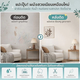 สติ๊กเกอร์ติดผนัง PVC Wallpaper แบบมีกาวในตัว วอลเปเปอร์ผ้าลินิน สำหรับตกแต่งผนัง ติดตั้งง่าย