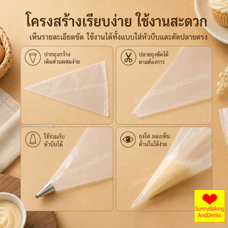 ☀️โค้ดส่งฟรี ☀️ ถุงบีบครีมใส 100ใบ/แพค มี 3ขนาด(S M L) ความหนา 2ด้าน 60ไมครอน เกรดอาหาร ถุงบีบ ถุงบีบวิปคร