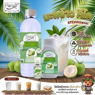 น้ำเชื่อมไซรัป relax Keto29 รสชาติมีขนาดพกพาขนาด 320 ML ขนาด 500 ML ซื้อครบ 5 ขวดแถมฟรีทันทีอีก 1 ขวด