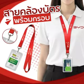 สายคล้องคอ BYD แถมกรอบพลาสติกใส่บัตร⚡️มีเก็บปลายทางCOD⚡️