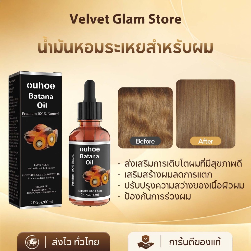 OUHOE น้ำมันบาตาน่าแท้ Batana Oil ฟื้นฟูผมแห้งเสีย ขจรป้องกันผมร่วง ให้นุ่มชุ่มลึก