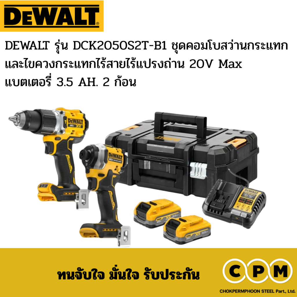 DEWALT รุ่น DCK2050S2T-B1 ชุดคอม โบสว่านกระแทกและไขควงกระแทกไร้สาย 20V แบตเตอรี่ 3.5 AH. 2 ก้อน
