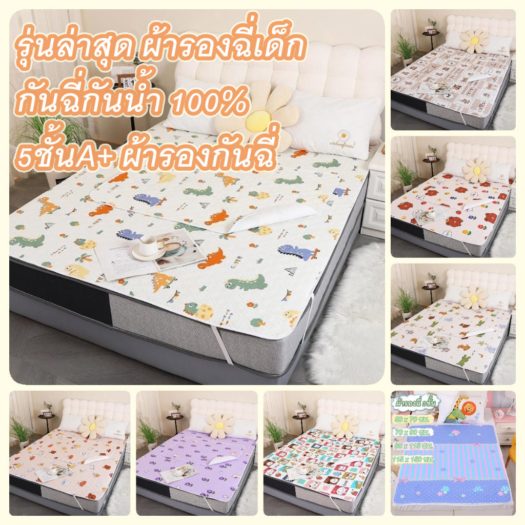 ผ้ายางรองฉี่ ผ้ารองฉี่เด็ก 115×150cm แผ่นรองฉี่เด็ก พิล์มลาย กันน้ำ ผ้า ผ้ารองเปลี่ยนผ้าอ้อม