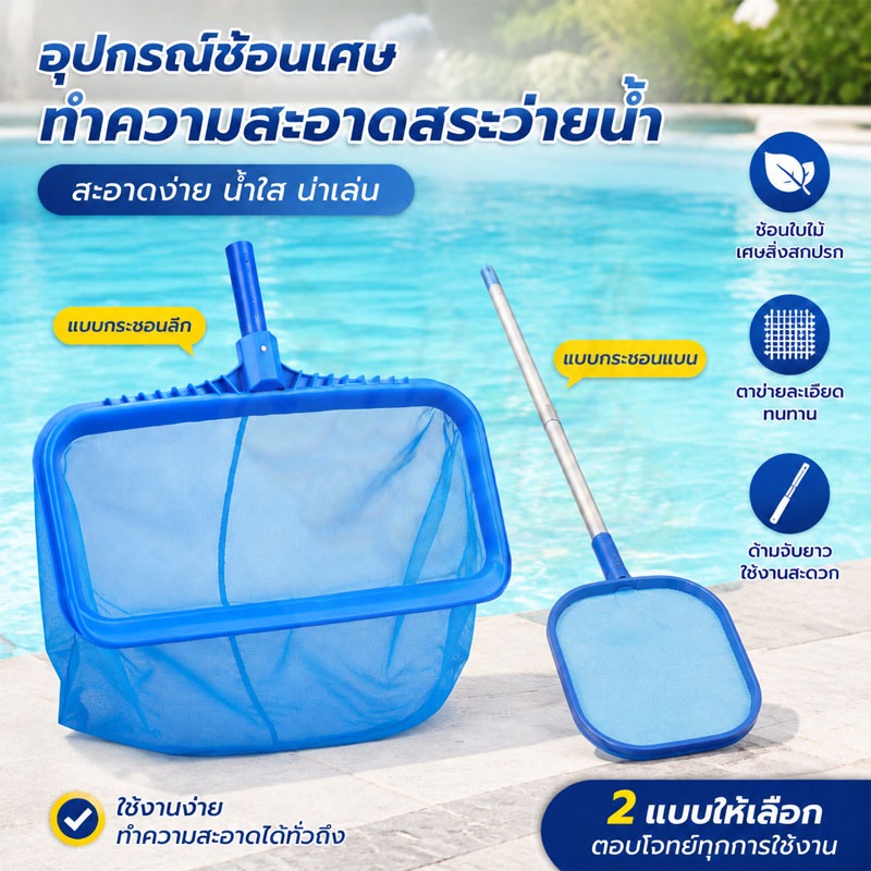 กระชอนตาข่ายตักใบไม้สระว่ายน้ำแบบลึก อุปกรณ์ทำความสะอาดสระแบบพกพา ประหยัดแรง ตักใบไม้และขยะในสระน้ำได้สะอาด