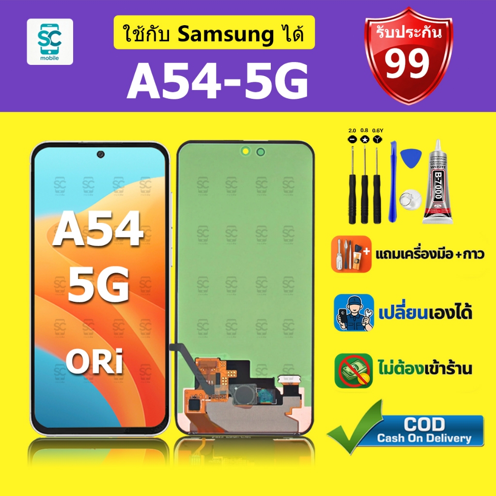 จอ สำหรับแบรนด์ Samsung A54 5G หน้าจอ LCD A54 5G ชุดพร้อมเปลี่ยน แถมกาว+ไขควง พร้อมส่ง
