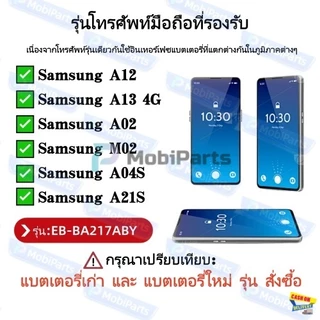 แบตเตอรี่ เเบต Samsung A12/A02/M02/A04S/A21S/A13 4G/A127F/A125Fคุณภาพระดับพรีเมี่ยมbattery Model EB-BA217ABYแถมชุดไขควง