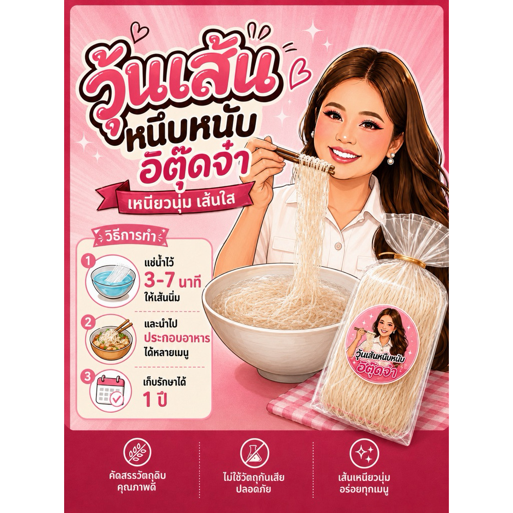 ✨ วุ้นเส้นหนึบหนับ อิตุ๊ดจ๋า ✨เส้นใส เหนียวนุ่ม หนึบ อร่อย ทำเมนูได้หลากหลายค่ะ