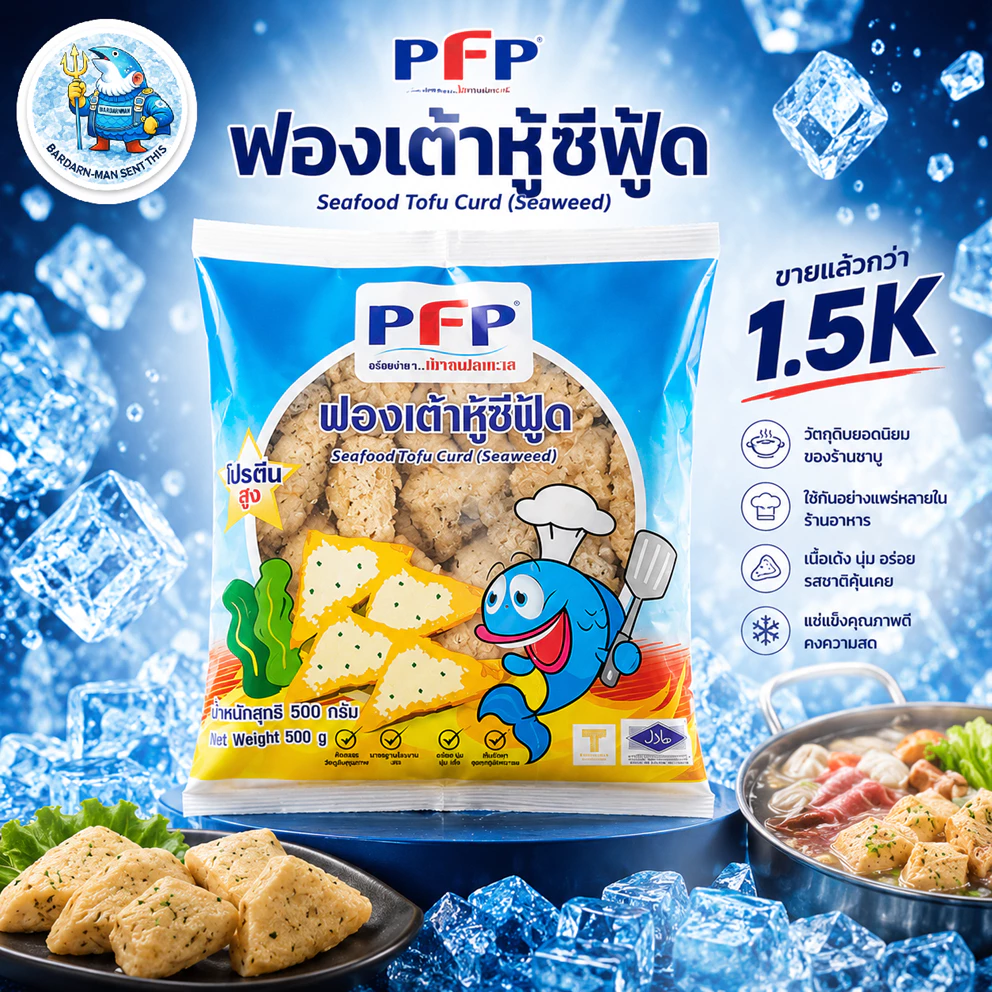 ฟองเต้าหู้ซีฟู้ด PFP 500กรัม สำหรับชาบู สุกี้ หม้อไฟ วัตถุดิบยอดนิยมของร้านชาบูและร้านอาหารวัง บาดาล