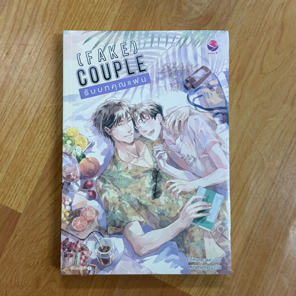 (FAKE) COUPLE รับบทคุณแฟน ผู้เขียน:Chiffon_cake  [นิยายวายมือ1]