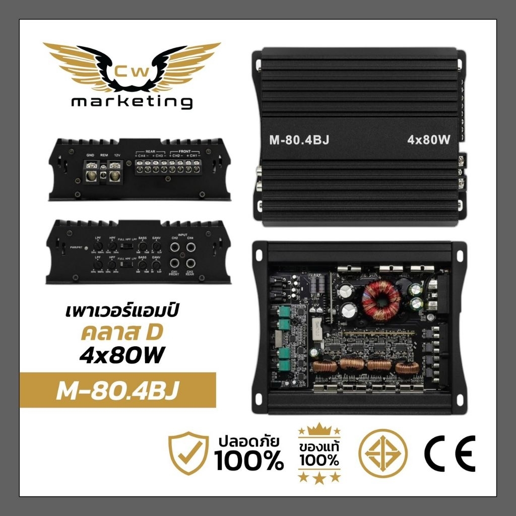 เพาเวอร์แอมป์ M-80.4BJ เพาเวอร์แอมปฺติดรถยนต์  กำลังขับ 4×80w.  ขับลำโพงกลาง แหลม หรือลำโพงคู่หน้า-ห