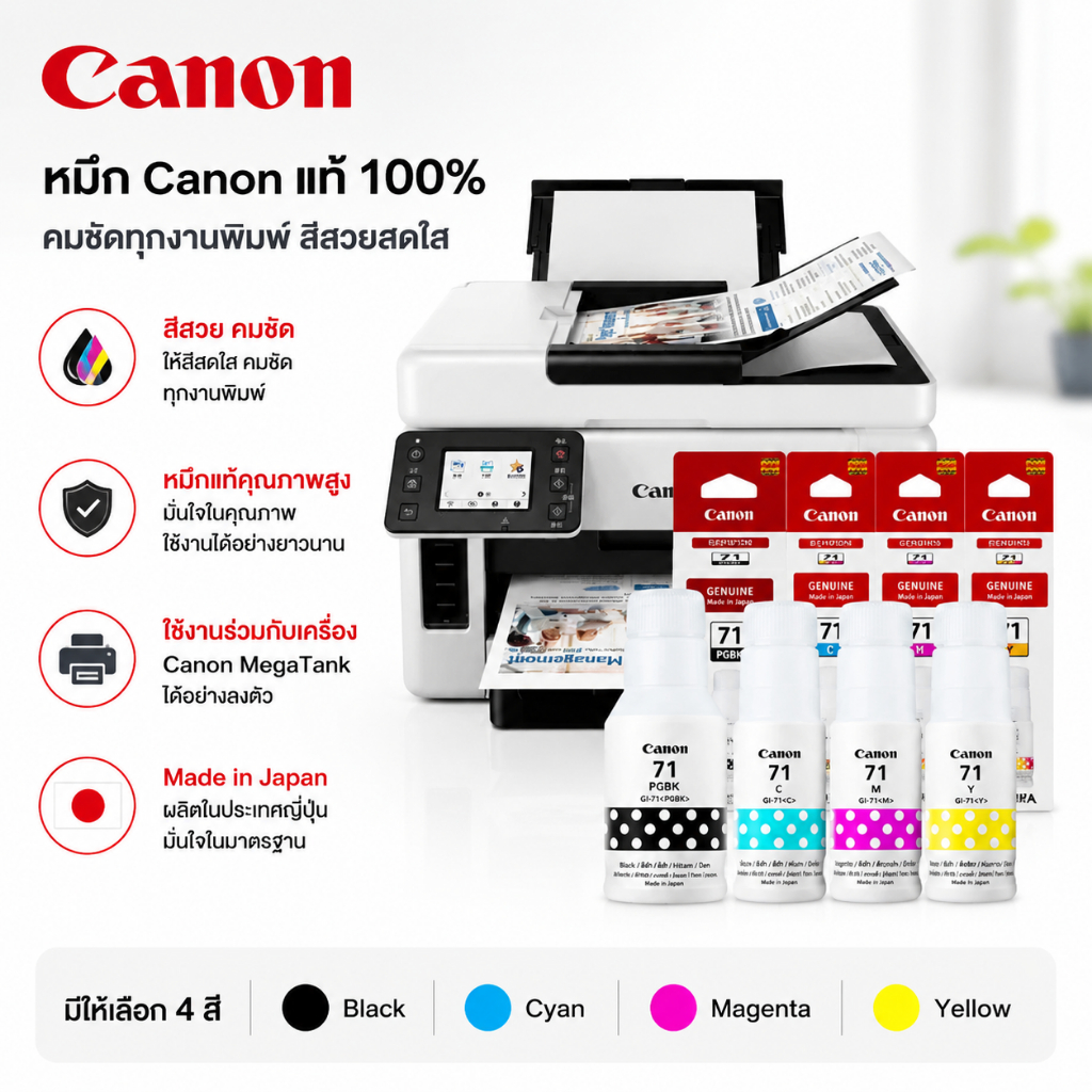หมึก Canon GI71 ของแท้ ชุด4สี/สีแยก ใช้กับ G2730 G3730 G4770 หมึกพิมพ์คมชัดไม่รั่ว