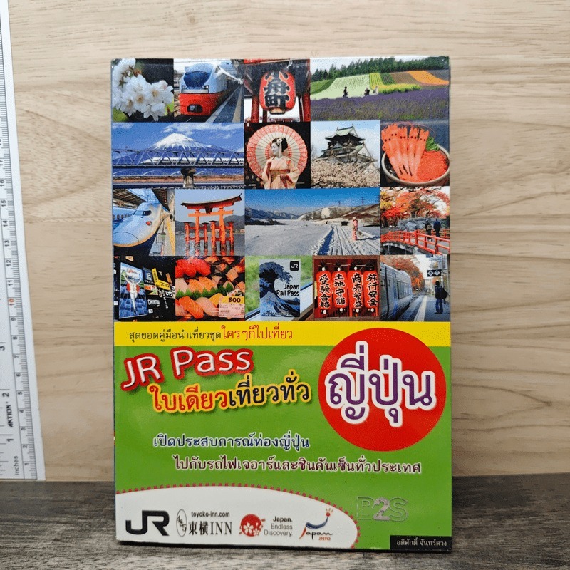⭐JR Pass ใบเดียวเที่ยวทั่วญี่ปุ่น 🏷️1182651