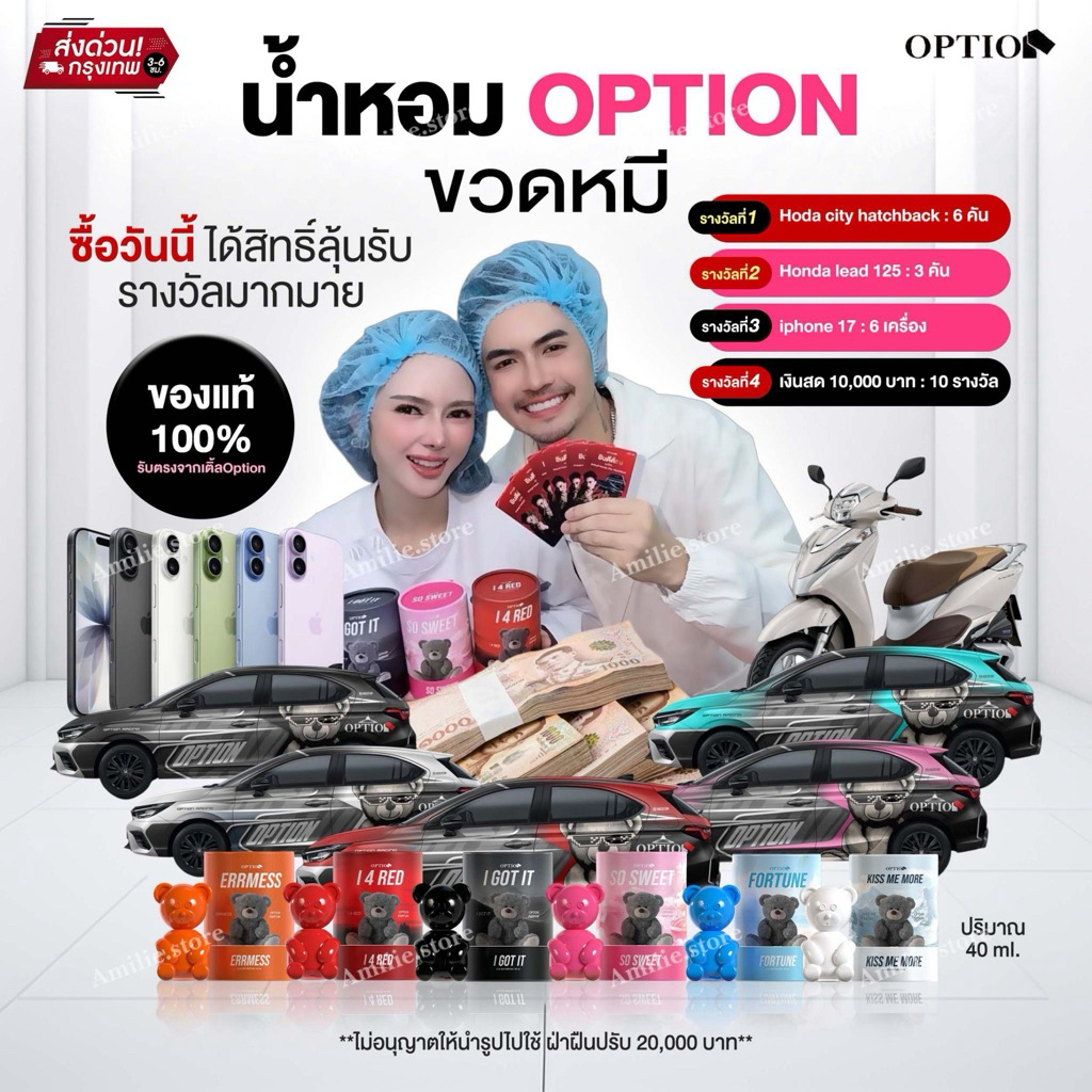 {🐻ในไลฟ์มีส่วนลด+ส่งด่วนทุกวัน} น้ำหอมOption คอลเลคชั่นหมี น้ำหอมออฟชั่น แจกรถ มอไซด์และiPhone17 ของแท้ รับจากน้องเติ้ล