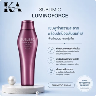 [ของแท้ 100%] Shiseido Sublimic Luminoforce แชมพู/ทรีทเม้นท์/ออยล์ สำหรับดูแลผมทำสี
