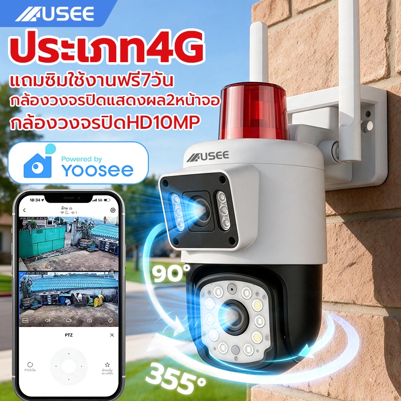 USEE S15-4G YOOSEE กล้องวงจรปิด 4G กล้องวงจรปิดเลนส์คู่ Full HD 10MP IP67 กันน้ํา กลางคืนภาพสี ซิมเน็ตใช้งานฟรี 7 วัน