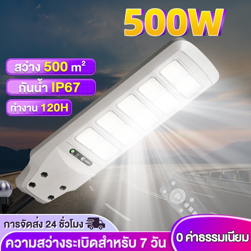 KKSKY ไฟถนนโซล่าเซลล์ LED 300W 400W 500W แสงที่แข็งแกร่ง ด้วยรีโมทคอนโทรล ไฟเซ็นเซอร์ Solar Light โคมไฟถนน IP67 กันน้ำ