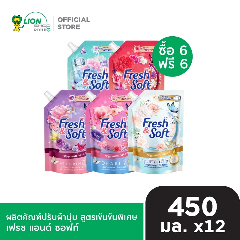 [6 ฟรี 6] Fresh & Soft ผลิตภัณฑ์ปรับผ้านุ่ม สูตรเข้มข้นพิเศษ ชนิดเติม 450 มล. 12 ถุง